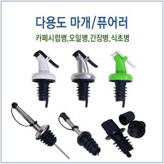 [슈가블링] 다용도퓨어러 다용도마개 오일병마개 시럽병마개, 다용도고급마개(화이트), 1개