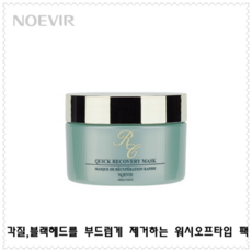 노에비아 퀵 리커버리 마스크 각질제거, 100g, 1개