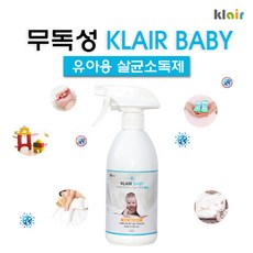 클레어크린유아용