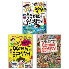 파라다이스복지재단숨은그림찾기