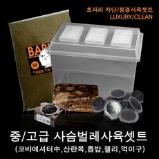  사슴벌레산란셋트/청결사육셋트/코바에셔터셋트 중, 사슴벌레사육세트, 사슴벌레사육세트 