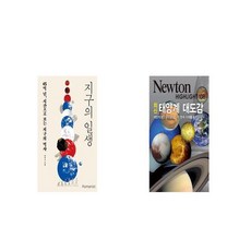 뉴턴하이라이트화학편4세트