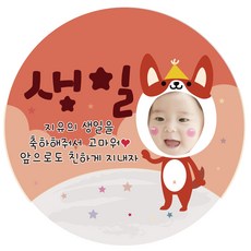 첫돌얼굴스티커