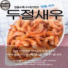 돌아기건새우