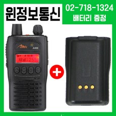아미스 A400 국산 산업용무전기 + 배터리 증정, A-400