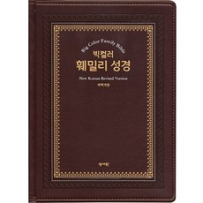 빅컬러훼밀리성경