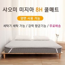 샤오미8h쿨매트