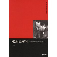 박헌영책