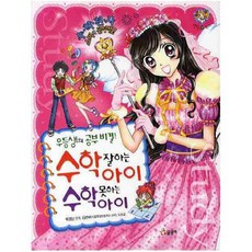 수학잘하는아이수학못하는아이