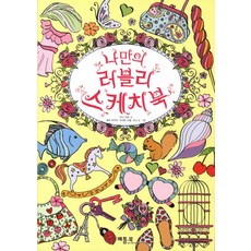 작은스케치북