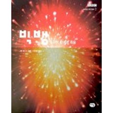 빅뱅책