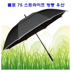 폴로 75스트라이프방풍, 검정