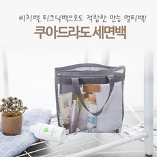 SS1807 쿠아드라도 세면백 / 그물 망사 욕실 바구니, 1개