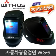 용접맨