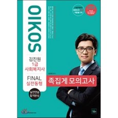 김진원족집게모의고사