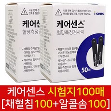 필수 품목 케어센스 추천, 상품정보 및 리뷰 Top 5, 케어센스 시험지 혈당 검사지 100매 +침100매+솜100매, 1개