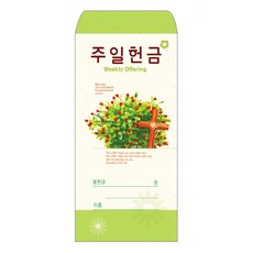 주일헌금봉투 TOP01