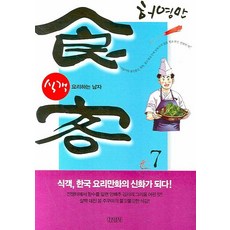 식객 7: 요리하는 남자, 김영사