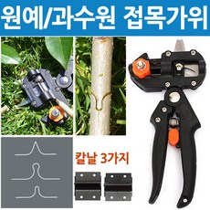 포에버 식물접목가위 원예가위
