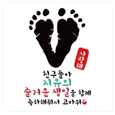 아기발도장메세지