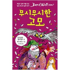 혹등고래모모의여행