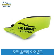 EAR BAND-IT 미국 자코 울트라 물놀이 이어밴드 귀마개고정, 미디엄(4살~9살) 형광그린, 1개