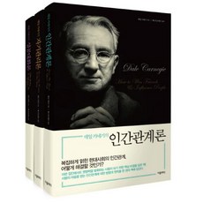 데일카네기인간관계론중고