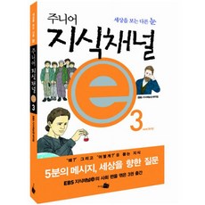 지식채널e