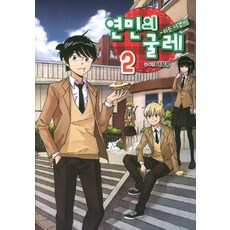 연민의굴레2