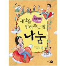 세상을 밝혀주는 힘 나눔, 지식채널