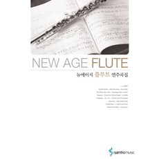 플룻악보