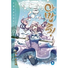 아만츄15