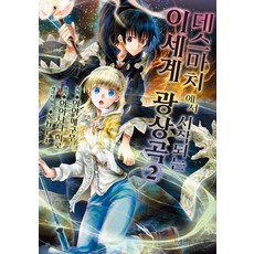 이세계광상곡