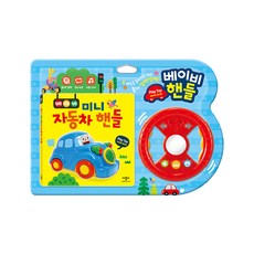 자동차핸들사운드북