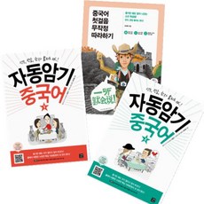 쓰면서배우는중국어병음과성조book