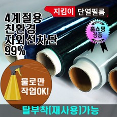 지킴이필름 지킴이 화이트 암막시트지 암막필름 무점착 창문시트지 시트지 뽁뽁이 대용 단열재, 03.지킴이블루필름