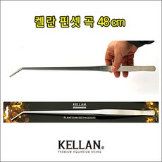 [스테인레스 수초핀셋]켈란 핀셋 곡 48cm