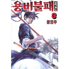 문정후