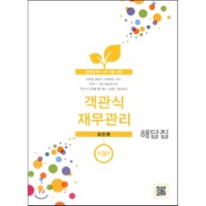 김민환객관식재무관리