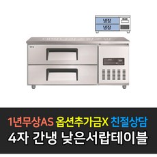 업소용서랍식냉장고