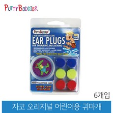 유아목욕귀마개