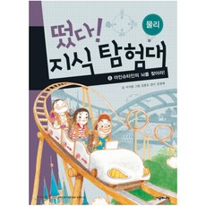 리틀아인슈타인지식탐험대