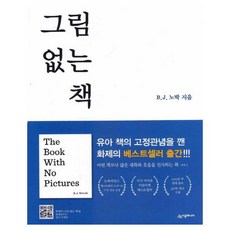 글자없는그림책