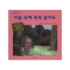 네버랜드성장그림책