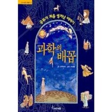 과학의파우스트