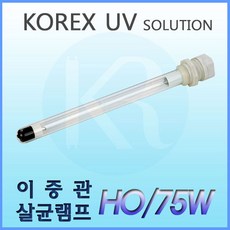 수중용살균램프