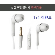 j5이어폰
