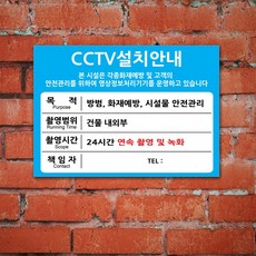 EsignMART 이사인마트 CCTV 설치 안내 표지판 100956, 사이즈선택 : A2(420*594mm)