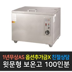 [그랜드우성] 업소용 50 70 100 120인분 공기밥 보온고 WS-HC050 WS-HC070 WS-HC100 WS-HC120, WS-HC101