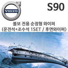 레인윙스 볼보 S90 순정형 와이퍼 D4 D5 T5 AWD
